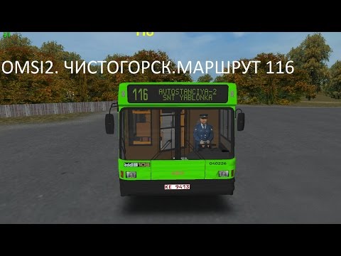 Видео: OMSI 2. Чистогорск 0.7. Маршрут 116
