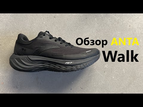 Видео: Обзор модели Walk от ANTA🔥