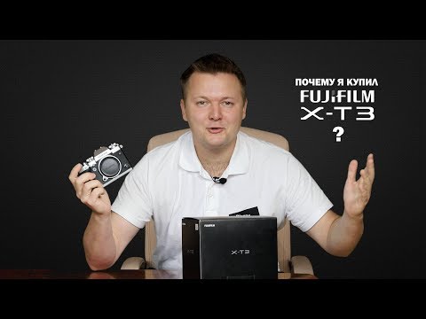 Видео: Почему я купил Fuji X-T3?