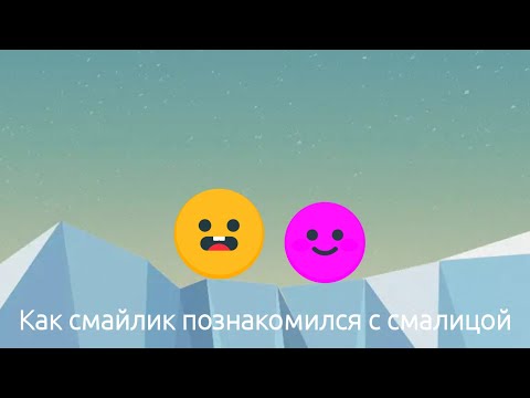 Видео: Ккн сити | 4 серия 4 сезона | Как смайлик познакомился с смалицой | 4НТ
