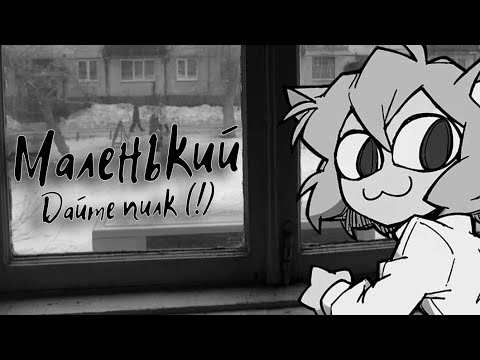 Видео: Neco Arc - Маленький (AI COVER)