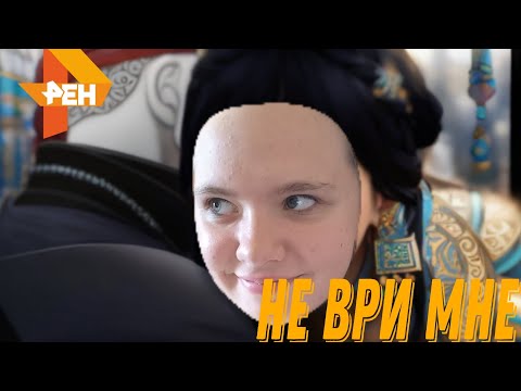 Видео: Смотрим "Не ври мне" выпуск 15