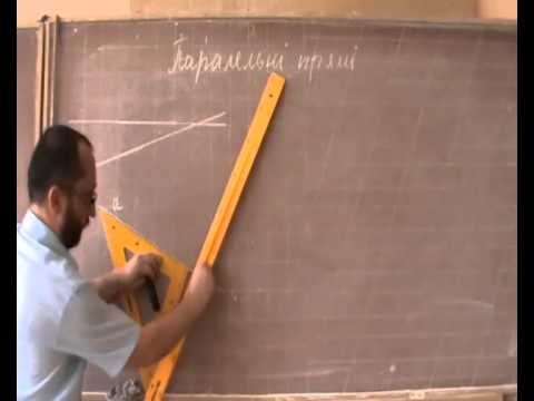 Видео: 063305 Паралельні прямі - 6 клас