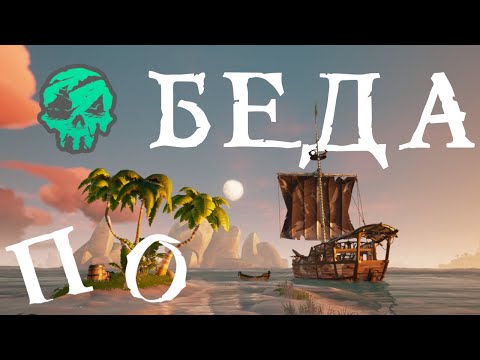 Видео: Я провел в этой игре 1000 часов, чтобы вам не пришлось – обзор Sea of Thieves в 2025