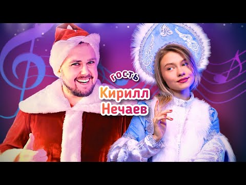 Видео: 🎅НОВЫЙ ГОД к НАМ МЧИТСЯ!❄️