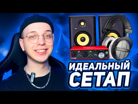 Видео: Что купить для домашней студии в 2024?