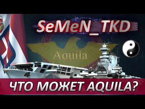 Видео: ✅ ОБЗОР АВИАНОСЦА АQUILA 🦅 WORLD OF WARSHIPS