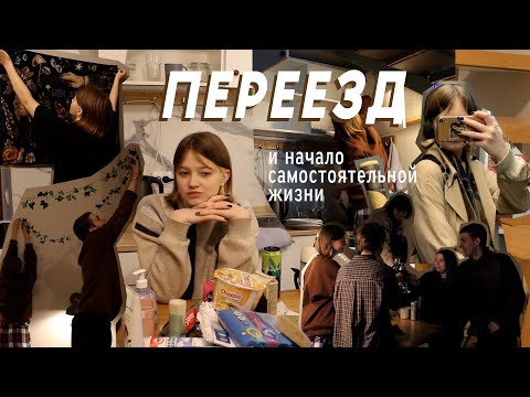 Видео: как я переехала от родителей в центр Петербурга | vlog #20
