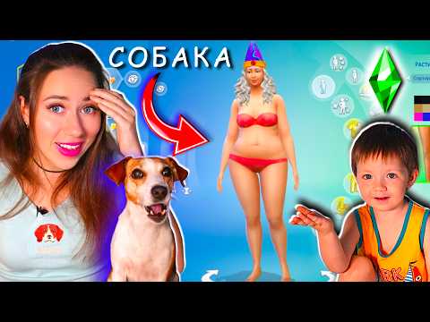 Видео: РЕБЕНОК УПРАВЛЯЕТ МНОЙ - ИГРАЮ В СИМС 4  @SpartiDi  | Элли Ди