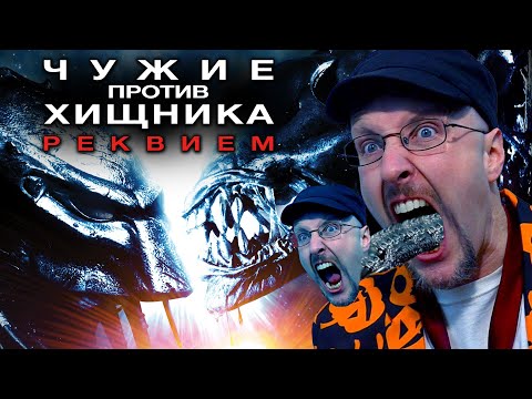 Видео: Ностальгирующий Критик - Чужие против Хищника: Реквием (2018)