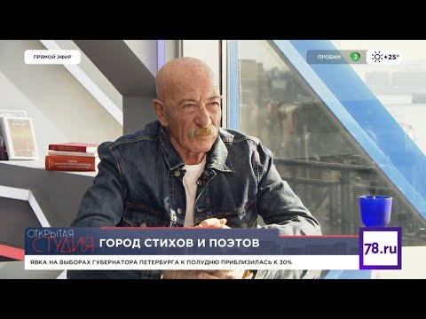 Видео: Александр Розенбаум – «Город стихов и поэтов». Ток-шоу «Открытая студия» @alexander_rozenbaum