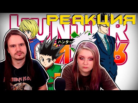 Видео: WarVoid - Вся история Хантер Х Хантер за 5 минут (Рэп) | РЕАКЦИЯ НА @warvoid132 |