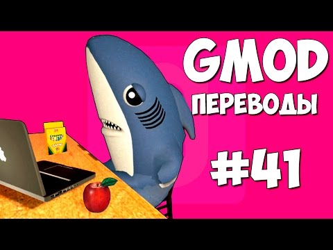 Видео: Garry's Mod Смешные моменты (перевод) #41 - Школа, Покажи и расскажи, Боулинг (Gmod)