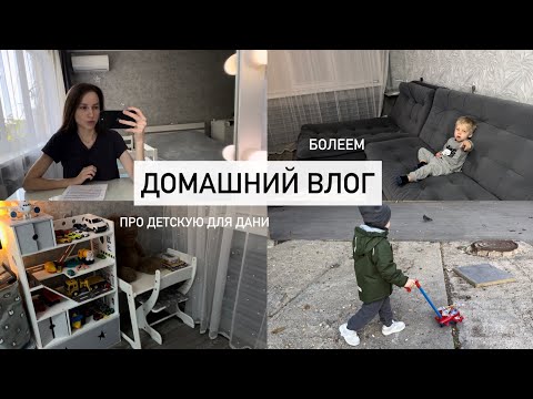 Видео: Болеем/Энтеровирус?😢Чем лечимся / Мои новые уходовые средства🧴Неделя с нами✨