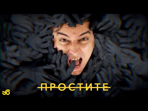 Видео: sibirsky - Простите (Премьера клипа)