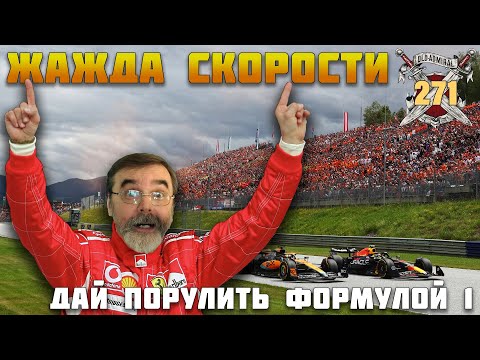 Видео: Пробуем последнюю Формулу-1