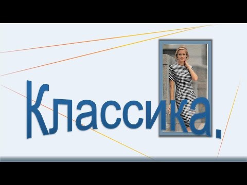 Видео: Элегантное платье с цельнокроеным рукавом. Конструируем  платье.