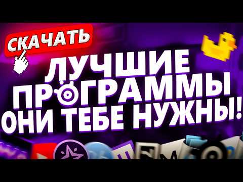 Видео: САМЫЕ ЛУЧШИЕ и ПОЛЕЗНЫЕ ПРОГРАММЫ Для Твоего ПК и Windows! (Lossless Scaling, Qbittorrent, 7z и др)