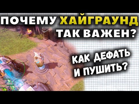 Видео: ТО, ЧТО ПЕРЕВОРАЧИВАЕТ ИГРЫ. ПОЧЕМУ ТАК ВАЖЕН ХАЙГРАУНД?