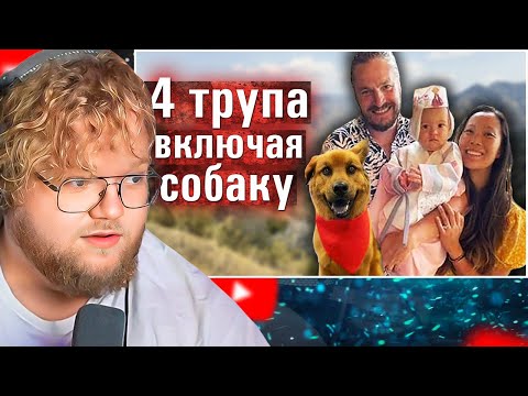Видео: Новая тайна 2021: что убило эту семью? Загадочный случай / РЕАКЦИЯ T2X2 и Дрейка