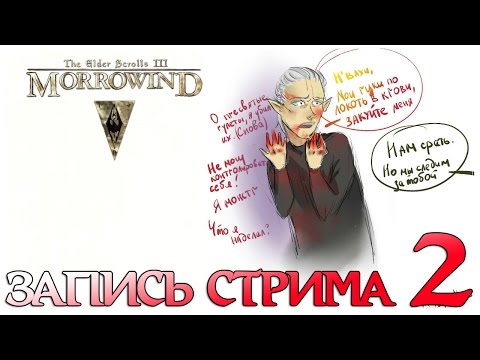 Видео: Как закалялась сталь, разбивались сердца и уничтожались города! ● Morrowind