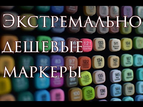 Видео: Oбзор дешманских маркеров с WILDBERRIES