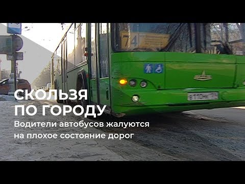 Видео: В Перми водители автобусов жалуются на плохое состояние дорог