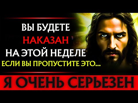 Видео: Бог говорит: «НЕ ПРОПУСКАЙТЕ ЭТОГО СНОВА — ЭТО ОЧЕНЬ СЕРЬЕЗНО». 👆Послание Бога сегодня~ Послание
