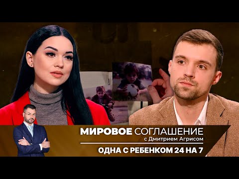 Видео: Мировое соглашение. Эфир от 3 февраля 2025 года