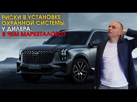 Видео: Китайский автомобиль GAC GS8: установка охранной системы с автозапуском