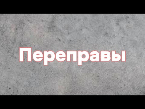 Видео: Переправы. Логика. Олимпиадная математика