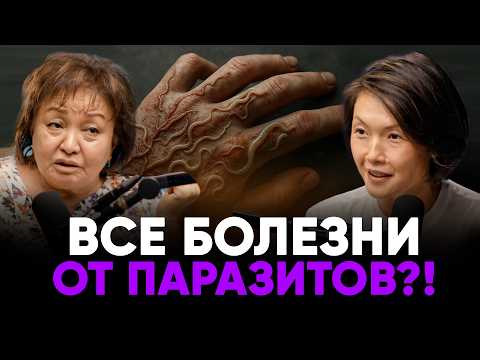 Видео: ПАРАЗИТЫ СЪЕДАЮТ ВАС ИЗНУТРИ?! ГЛИСТЫ И ХЕЛИКОБАКТЕР  — КАК ОНИ МЕДЛЕННО РАЗРУШАЮТ ВАШ ОРГАНИЗМ!