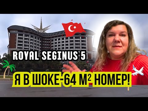 Видео: Отель Royal Segınus 5 Antalya, Kundu-Lara — обзор: номер 64 м², еда, спа и аквапарк