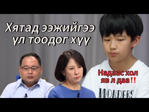 Видео: Миний алт шиг хүүхэд 248-р анги