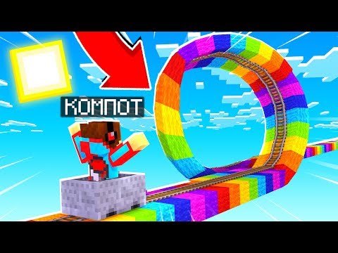 Видео: ЭТО САМЫЙ ЛУЧШИЙ ПАРК АТТРАКЦИОНОВ В МАЙНКРАФТ | Компот Minecraft