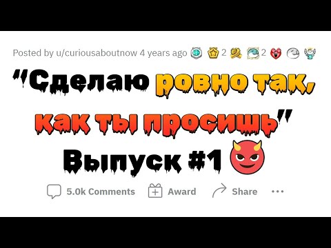 Видео: ПОДЧИНИЛСЯ НАЗЛО #1