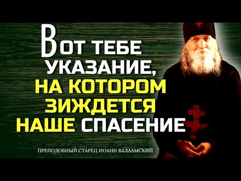 Видео: Можно читать утром и вечером несколько молитв! - преподобный старец Иоанн Валаамский