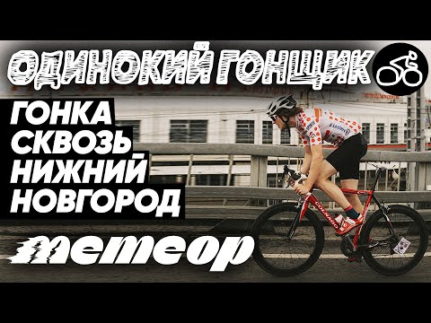 Видео: Гонка СКВОЗЬ Нижний Новгород на велосипедах | Фиксеры против шоссеров | Гонщики на Colnago, Merida