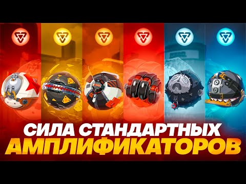 Видео: СТАНДАРТНЫЕ АМПЛИФИКАТОРЫ | Что забрать за кешбэк? (Zenless Zone Zero)