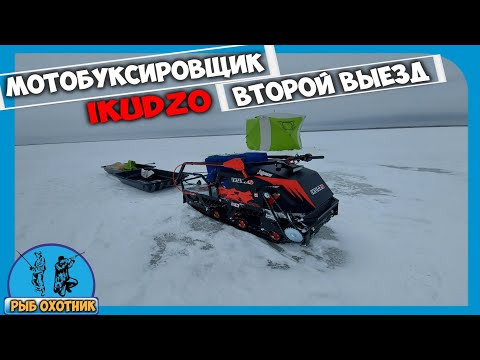 Видео: Мотобуксировщик IKUDZO Второй выезд, обзор на снегу и рыбалка