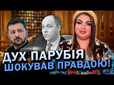 Видео: ПАРУБІЙ ПІСЛЯ СМЕРТІ ПОПЕРЕДИВ ПРО ЗАГРОЗУ ПРЕЗИДЕНТУ! Анна Атаманова