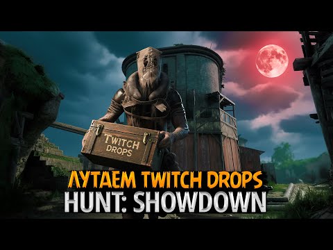 Видео: 💜📦 [СТРИМ] Twitch Drops в Hunt: Showdown — Новый розыгрыш наград! Не пропусти!