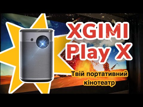 Видео: Портативний проектор XGIMI Play X (він же XGIMI Halo Plus)