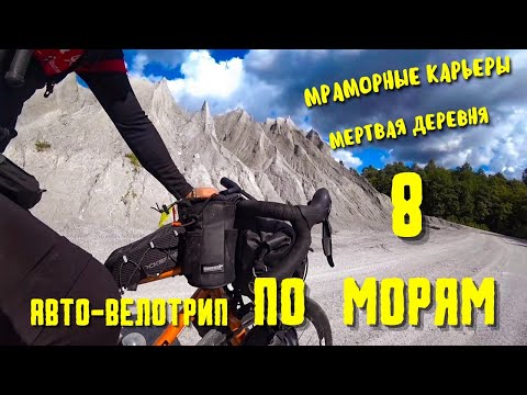 Видео: Путешествие К СЕВЕРНЫМ МОРЯМ 8. На авто и велосипеде.  Рускеала