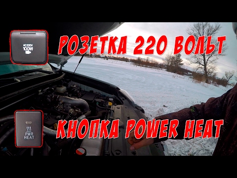 Видео: Ответы на вопросы: розетка 220V и кнопка POWER HEAT