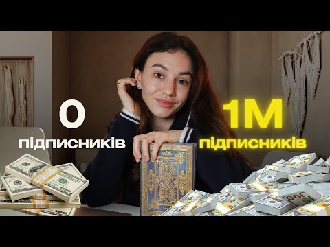 Видео: Як швидко збільшити підписників в Instagram у 2025 році? Мій Секрет успіху