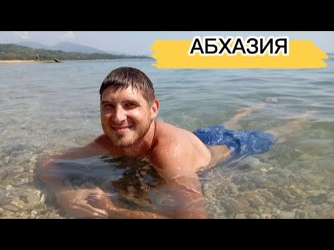 Видео: АБХАЗИЯ. Отдых в ГУДАУТЕ : пляж и цены.