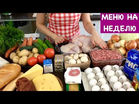 Видео: Готовое Меню на Неделю на 4 Человека + Рецепт Пирога | How to Plan Your Weekly Meals