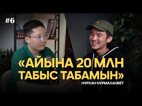 Видео: 200 адамды жұмыспен қамтып отырған кәсіпкер | Хейтерлерге жауабы | Ата-анасымен қарым-қатынасы жайлы