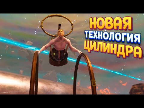 Видео: НОВАЯ ТЕХНОЛОГИЯ ЦИЛИНДРА ( The Eternal Cylinder )